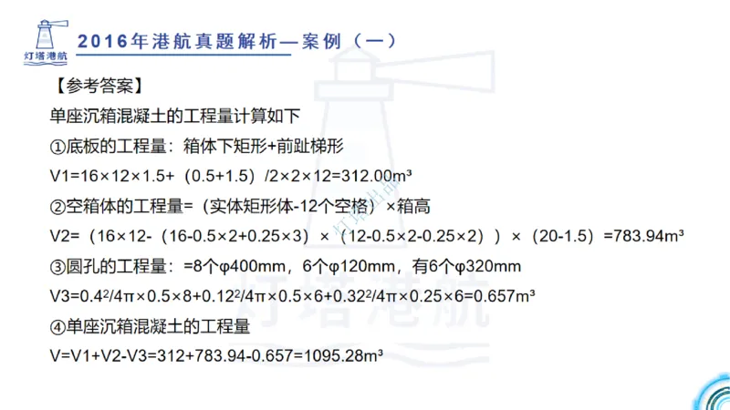 2016-2015年真题案例讲义+答案_2026年一级建造师_2026年一建港航_2025年一建港航SVIP_03-习题精析✿实战特训✿模考通关_07-港航《真题案例班》灯塔SMR