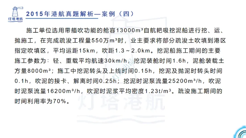 2016-2015年真题案例讲义+答案_2026年一级建造师_2026年一建港航_2025年一建港航SVIP_03-习题精析✿实战特训✿模考通关_07-港航《真题案例班》灯塔SMR