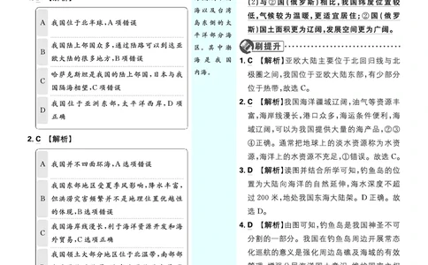 2026《初中必刷题&bull;地理》8上解析册_2026《初中必刷题》全科多版本_2025秋_2026版初中《必刷题》8年级上册（8科全）（多版本合集）_2026《初中必刷题&bull;地理》8上