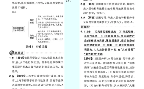 2026《初中必刷题&bull;地理》8上解析册_2026《初中必刷题》全科多版本_2025秋_2026版初中《必刷题》8年级上册（8科全）（多版本合集）_2026《初中必刷题&bull;地理》8上