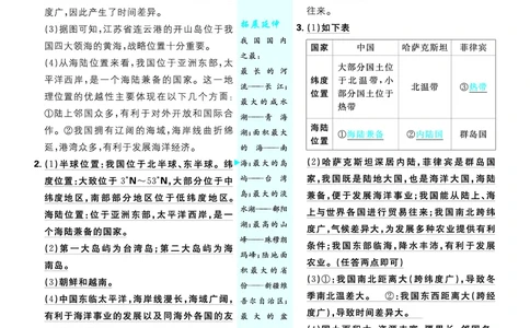 2026《初中必刷题&bull;地理》8上解析册_2026《初中必刷题》全科多版本_2025秋_2026版初中《必刷题》8年级上册（8科全）（多版本合集）_2026《初中必刷题&bull;地理》8上
