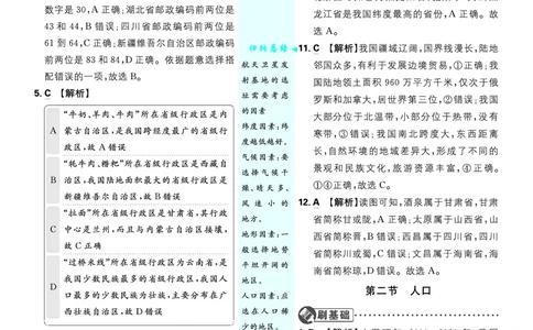 2026《初中必刷题&bull;地理》8上解析册_2026《初中必刷题》全科多版本_2025秋_2026版初中《必刷题》8年级上册（8科全）（多版本合集）_2026《初中必刷题&bull;地理》8上