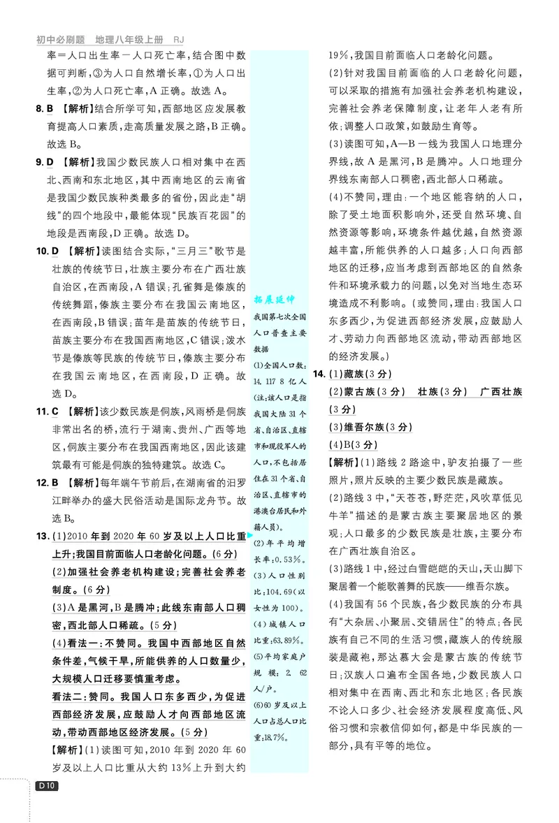 2026《初中必刷题&bull;地理》8上解析册_2026《初中必刷题》全科多版本_2025秋_2026版初中《必刷题》8年级上册（8科全）（多版本合集）_2026《初中必刷题&bull;地理》8上