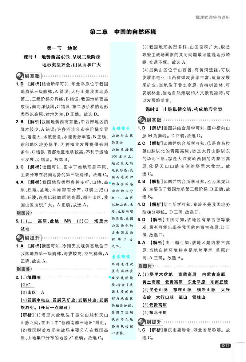 2026《初中必刷题&bull;地理》8上解析册_2026《初中必刷题》全科多版本_2025秋_2026版初中《必刷题》8年级上册（8科全）（多版本合集）_2026《初中必刷题&bull;地理》8上
