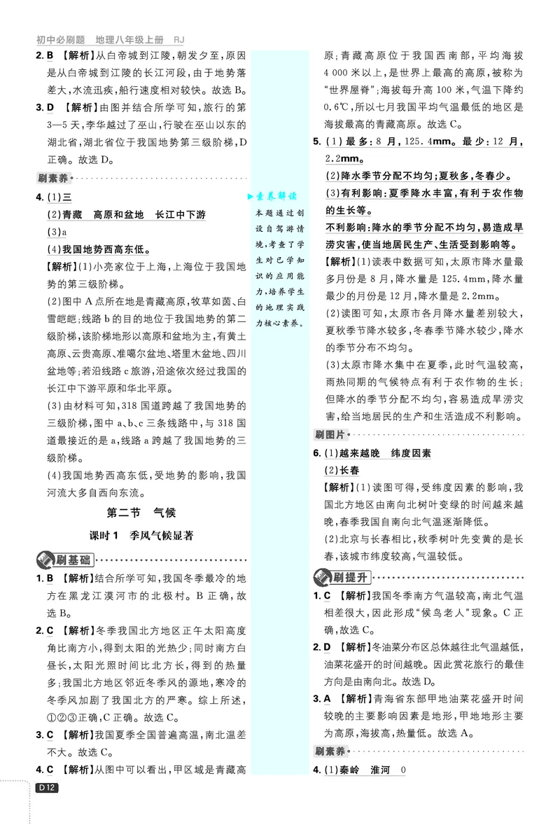 2026《初中必刷题&bull;地理》8上解析册_2026《初中必刷题》全科多版本_2025秋_2026版初中《必刷题》8年级上册（8科全）（多版本合集）_2026《初中必刷题&bull;地理》8上