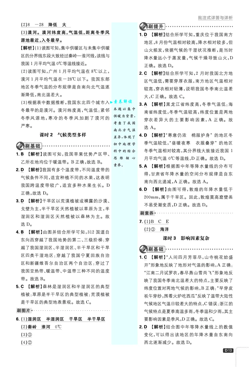 2026《初中必刷题&bull;地理》8上解析册_2026《初中必刷题》全科多版本_2025秋_2026版初中《必刷题》8年级上册（8科全）（多版本合集）_2026《初中必刷题&bull;地理》8上