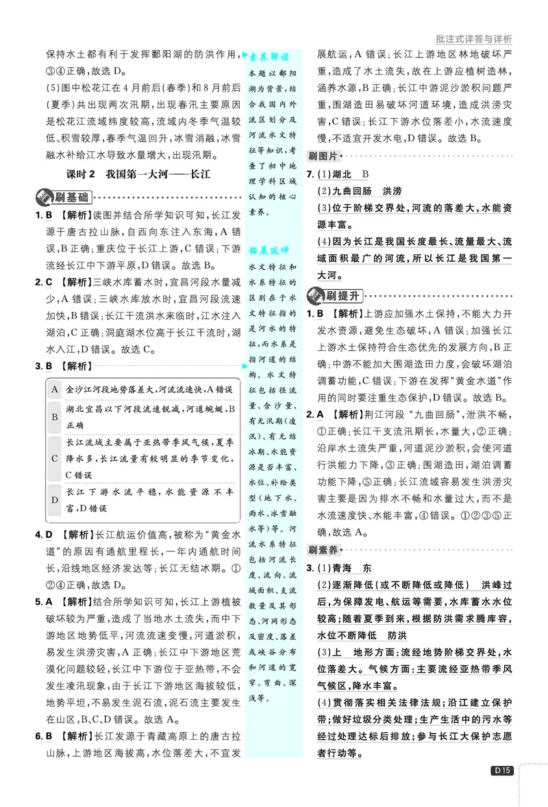 2026《初中必刷题&bull;地理》8上解析册_2026《初中必刷题》全科多版本_2025秋_2026版初中《必刷题》8年级上册（8科全）（多版本合集）_2026《初中必刷题&bull;地理》8上