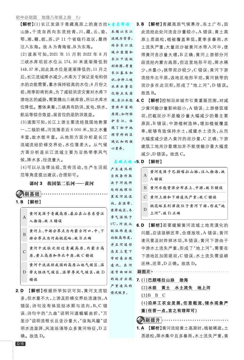 2026《初中必刷题&bull;地理》8上解析册_2026《初中必刷题》全科多版本_2025秋_2026版初中《必刷题》8年级上册（8科全）（多版本合集）_2026《初中必刷题&bull;地理》8上