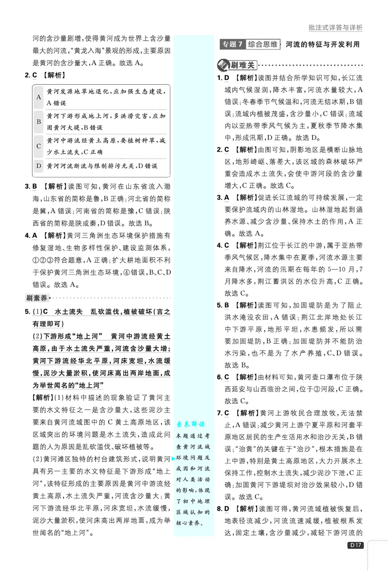 2026《初中必刷题&bull;地理》8上解析册_2026《初中必刷题》全科多版本_2025秋_2026版初中《必刷题》8年级上册（8科全）（多版本合集）_2026《初中必刷题&bull;地理》8上