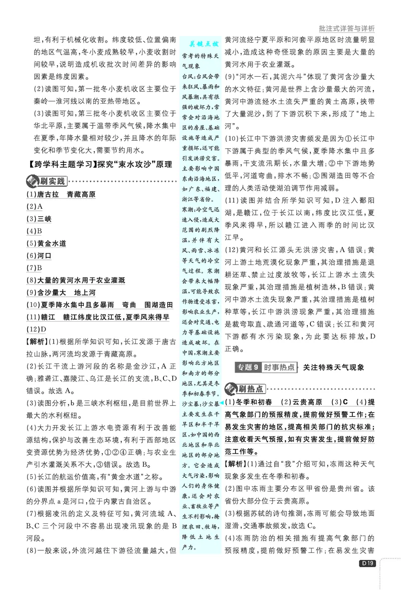 2026《初中必刷题&bull;地理》8上解析册_2026《初中必刷题》全科多版本_2025秋_2026版初中《必刷题》8年级上册（8科全）（多版本合集）_2026《初中必刷题&bull;地理》8上