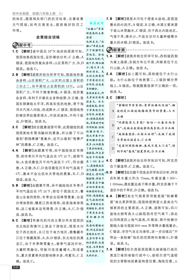 2026《初中必刷题&bull;地理》8上解析册_2026《初中必刷题》全科多版本_2025秋_2026版初中《必刷题》8年级上册（8科全）（多版本合集）_2026《初中必刷题&bull;地理》8上