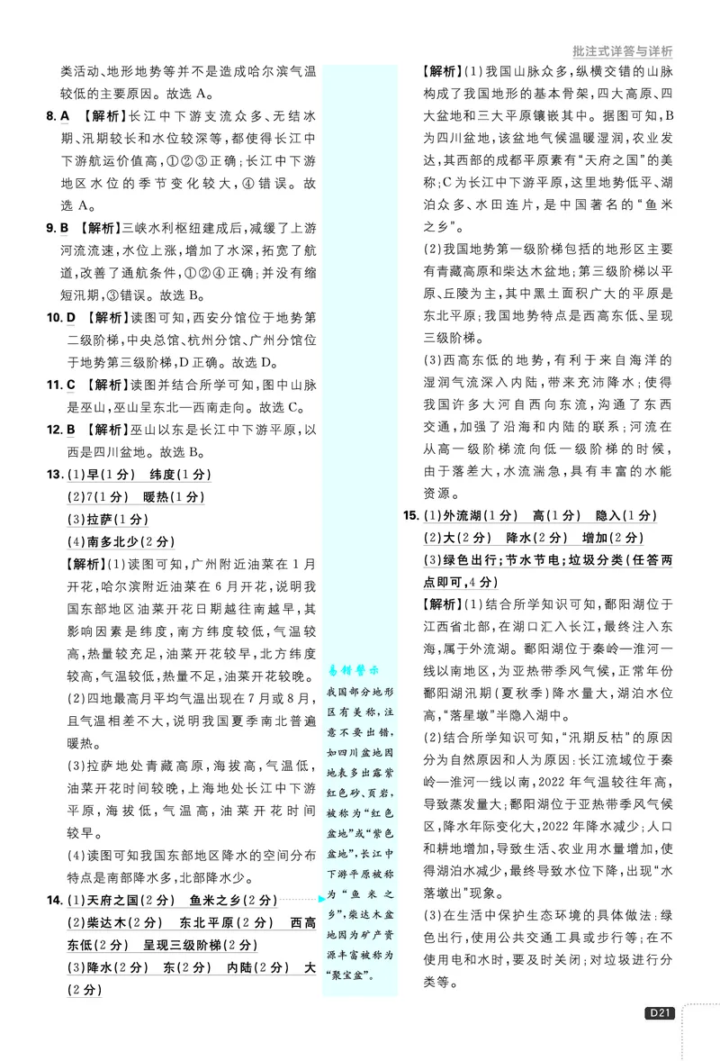 2026《初中必刷题&bull;地理》8上解析册_2026《初中必刷题》全科多版本_2025秋_2026版初中《必刷题》8年级上册（8科全）（多版本合集）_2026《初中必刷题&bull;地理》8上