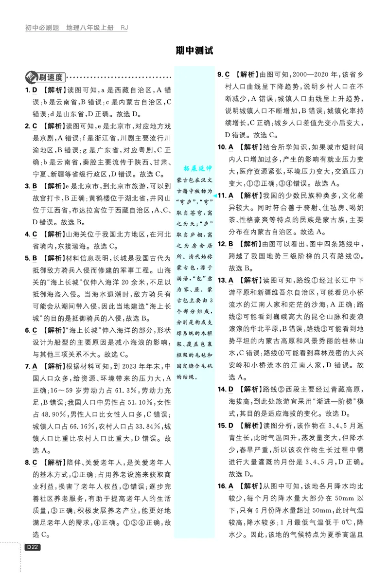 2026《初中必刷题&bull;地理》8上解析册_2026《初中必刷题》全科多版本_2025秋_2026版初中《必刷题》8年级上册（8科全）（多版本合集）_2026《初中必刷题&bull;地理》8上