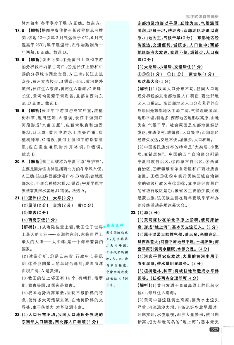 2026《初中必刷题&bull;地理》8上解析册_2026《初中必刷题》全科多版本_2025秋_2026版初中《必刷题》8年级上册（8科全）（多版本合集）_2026《初中必刷题&bull;地理》8上