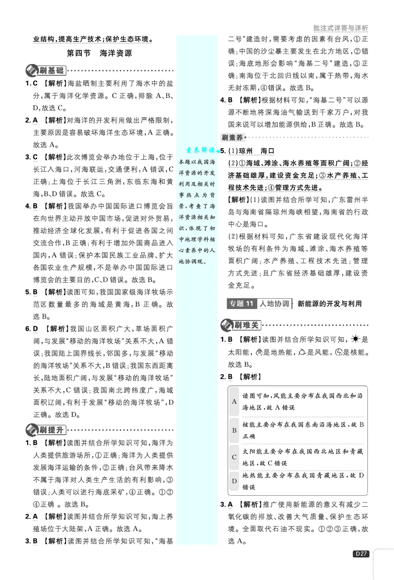 2026《初中必刷题&bull;地理》8上解析册_2026《初中必刷题》全科多版本_2025秋_2026版初中《必刷题》8年级上册（8科全）（多版本合集）_2026《初中必刷题&bull;地理》8上