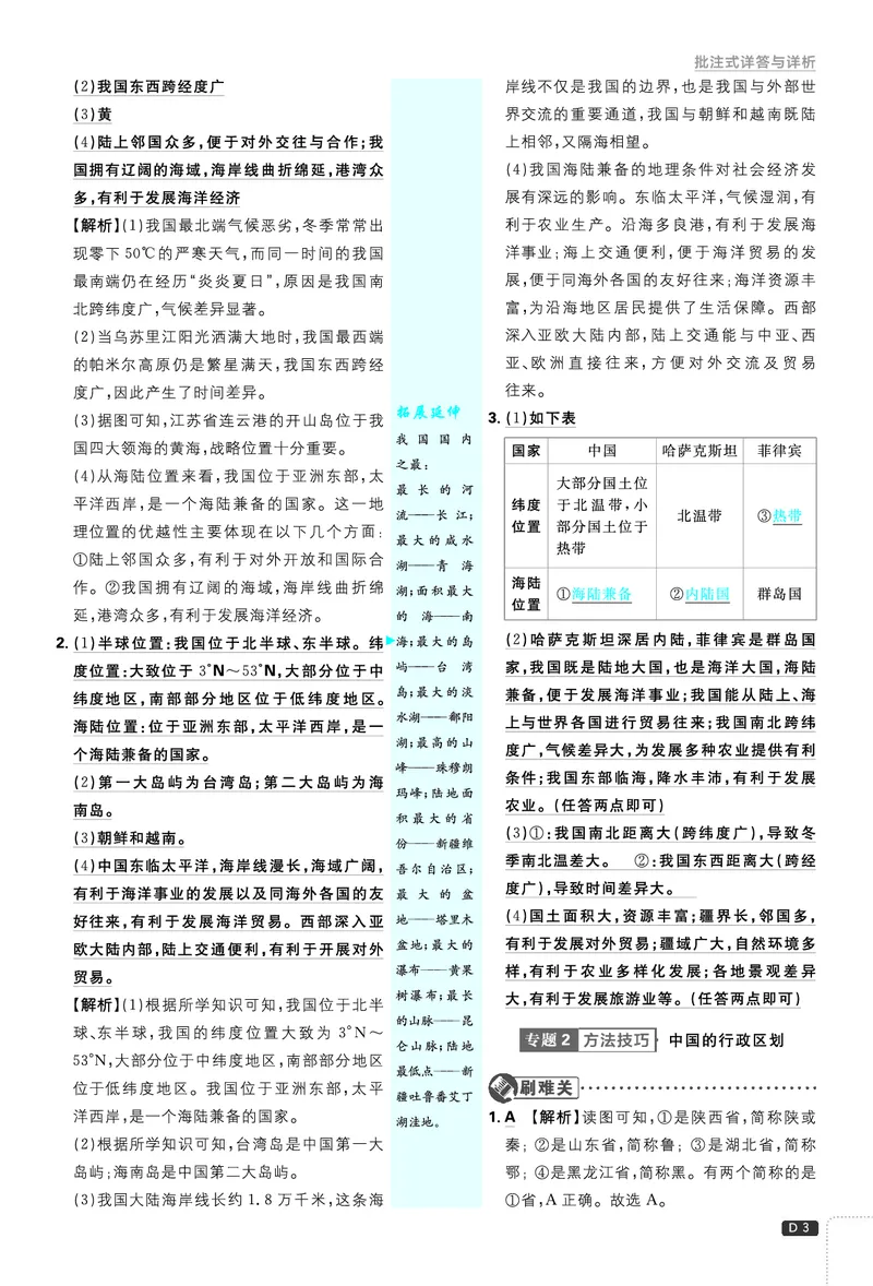 2026《初中必刷题&bull;地理》8上解析册_2026《初中必刷题》全科多版本_2025秋_2026版初中《必刷题》8年级上册（8科全）（多版本合集）_2026《初中必刷题&bull;地理》8上