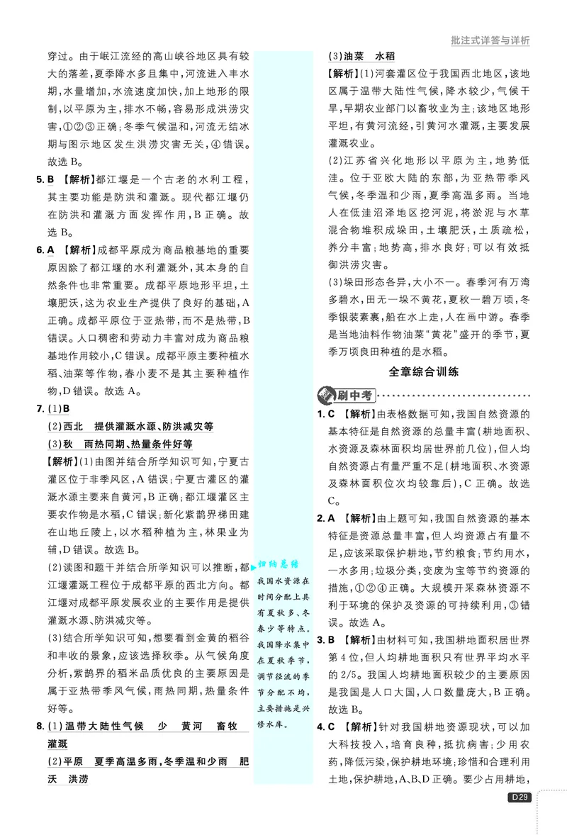 2026《初中必刷题&bull;地理》8上解析册_2026《初中必刷题》全科多版本_2025秋_2026版初中《必刷题》8年级上册（8科全）（多版本合集）_2026《初中必刷题&bull;地理》8上