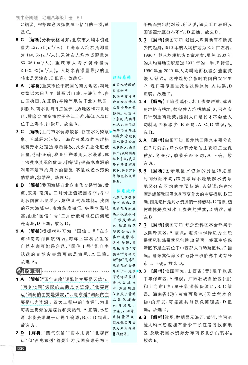 2026《初中必刷题&bull;地理》8上解析册_2026《初中必刷题》全科多版本_2025秋_2026版初中《必刷题》8年级上册（8科全）（多版本合集）_2026《初中必刷题&bull;地理》8上