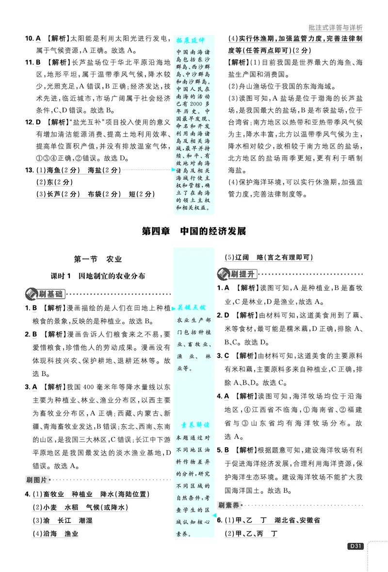 2026《初中必刷题&bull;地理》8上解析册_2026《初中必刷题》全科多版本_2025秋_2026版初中《必刷题》8年级上册（8科全）（多版本合集）_2026《初中必刷题&bull;地理》8上