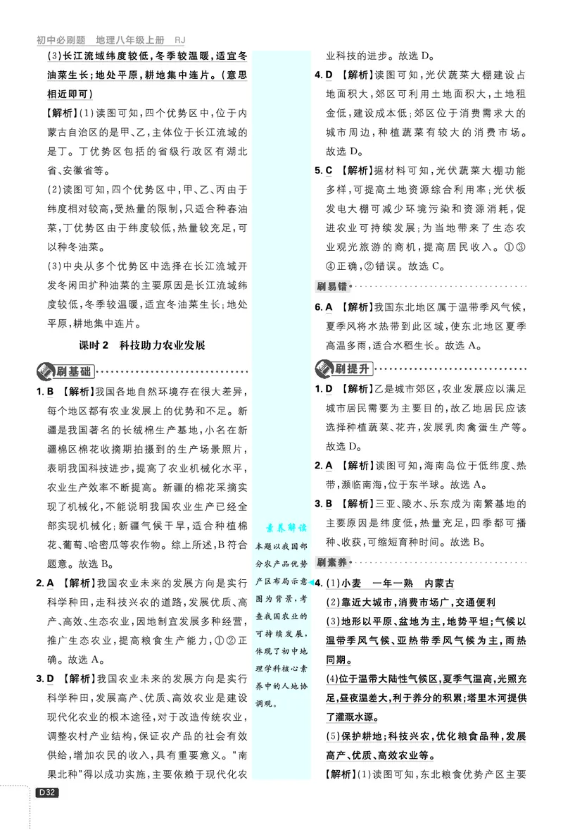 2026《初中必刷题&bull;地理》8上解析册_2026《初中必刷题》全科多版本_2025秋_2026版初中《必刷题》8年级上册（8科全）（多版本合集）_2026《初中必刷题&bull;地理》8上