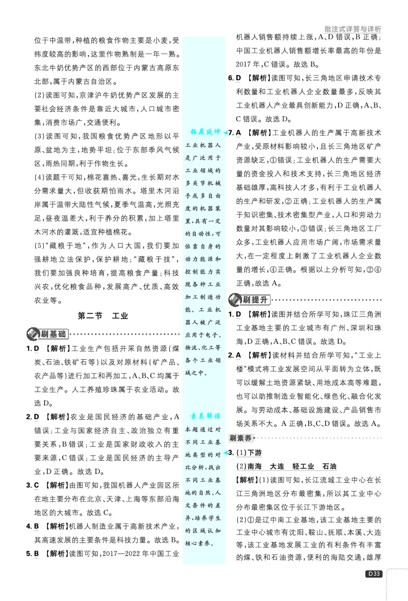 2026《初中必刷题&bull;地理》8上解析册_2026《初中必刷题》全科多版本_2025秋_2026版初中《必刷题》8年级上册（8科全）（多版本合集）_2026《初中必刷题&bull;地理》8上