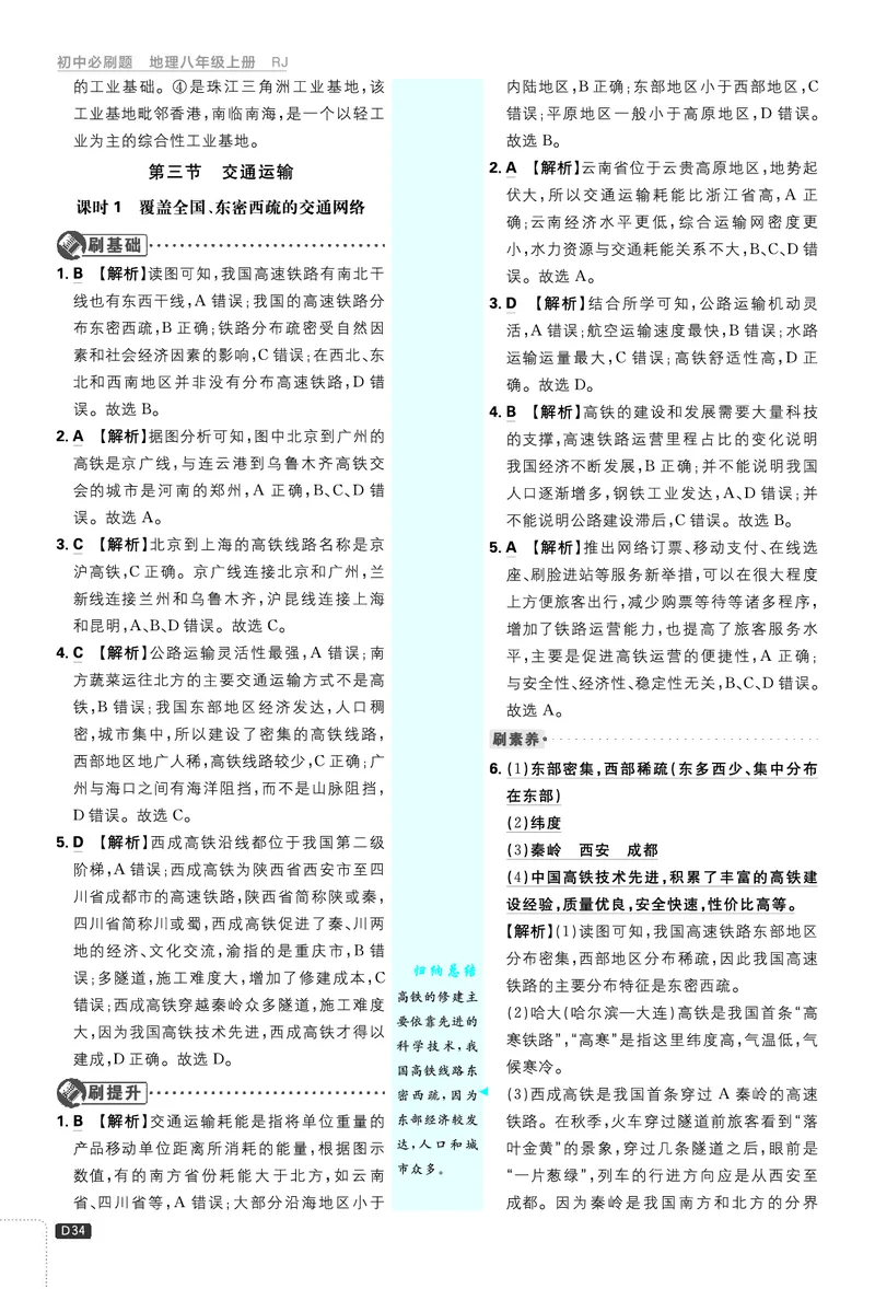2026《初中必刷题&bull;地理》8上解析册_2026《初中必刷题》全科多版本_2025秋_2026版初中《必刷题》8年级上册（8科全）（多版本合集）_2026《初中必刷题&bull;地理》8上