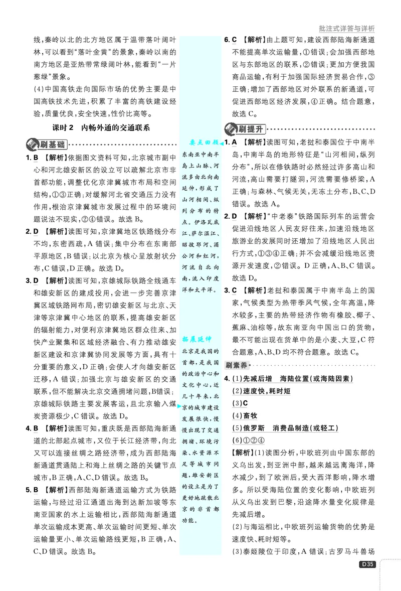 2026《初中必刷题&bull;地理》8上解析册_2026《初中必刷题》全科多版本_2025秋_2026版初中《必刷题》8年级上册（8科全）（多版本合集）_2026《初中必刷题&bull;地理》8上