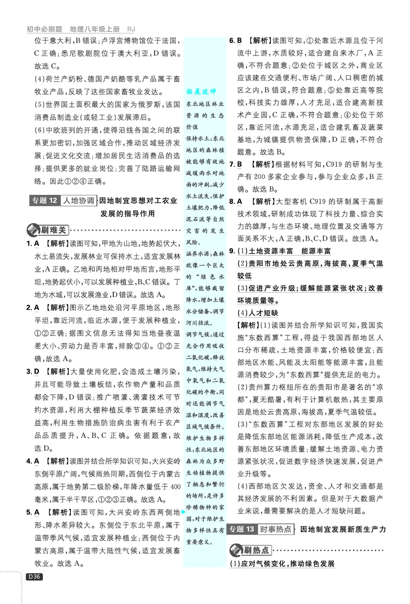 2026《初中必刷题&bull;地理》8上解析册_2026《初中必刷题》全科多版本_2025秋_2026版初中《必刷题》8年级上册（8科全）（多版本合集）_2026《初中必刷题&bull;地理》8上