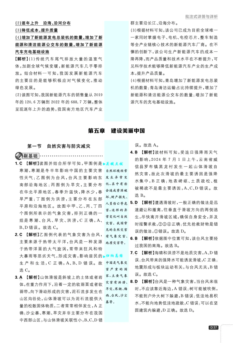 2026《初中必刷题&bull;地理》8上解析册_2026《初中必刷题》全科多版本_2025秋_2026版初中《必刷题》8年级上册（8科全）（多版本合集）_2026《初中必刷题&bull;地理》8上