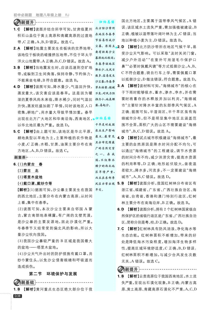 2026《初中必刷题&bull;地理》8上解析册_2026《初中必刷题》全科多版本_2025秋_2026版初中《必刷题》8年级上册（8科全）（多版本合集）_2026《初中必刷题&bull;地理》8上