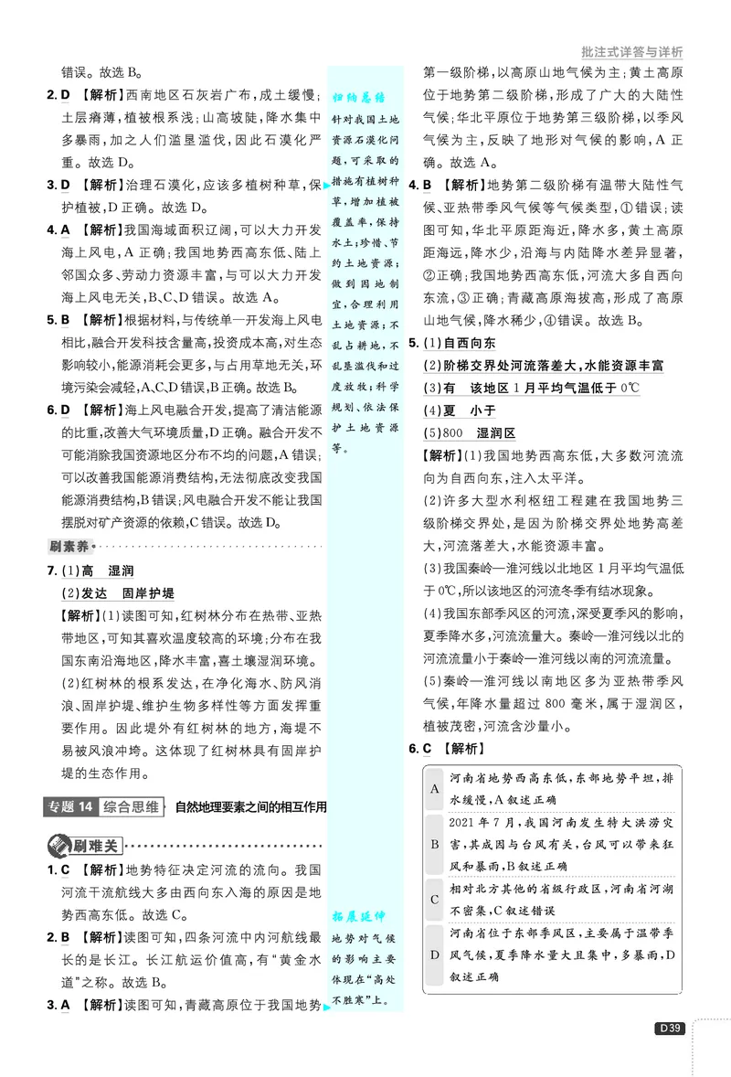 2026《初中必刷题&bull;地理》8上解析册_2026《初中必刷题》全科多版本_2025秋_2026版初中《必刷题》8年级上册（8科全）（多版本合集）_2026《初中必刷题&bull;地理》8上