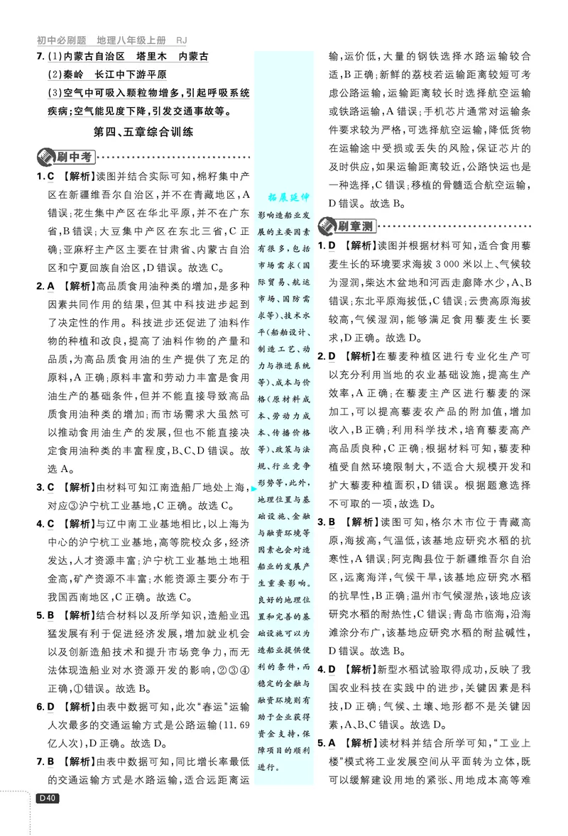 2026《初中必刷题&bull;地理》8上解析册_2026《初中必刷题》全科多版本_2025秋_2026版初中《必刷题》8年级上册（8科全）（多版本合集）_2026《初中必刷题&bull;地理》8上