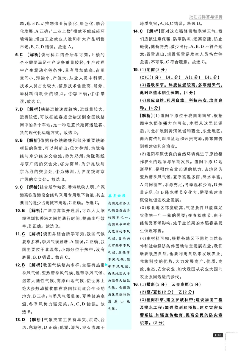 2026《初中必刷题&bull;地理》8上解析册_2026《初中必刷题》全科多版本_2025秋_2026版初中《必刷题》8年级上册（8科全）（多版本合集）_2026《初中必刷题&bull;地理》8上