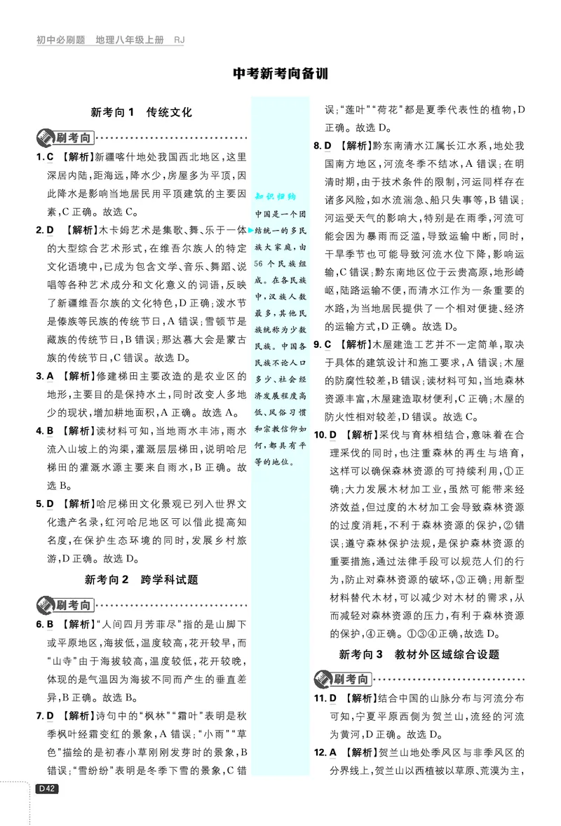 2026《初中必刷题&bull;地理》8上解析册_2026《初中必刷题》全科多版本_2025秋_2026版初中《必刷题》8年级上册（8科全）（多版本合集）_2026《初中必刷题&bull;地理》8上