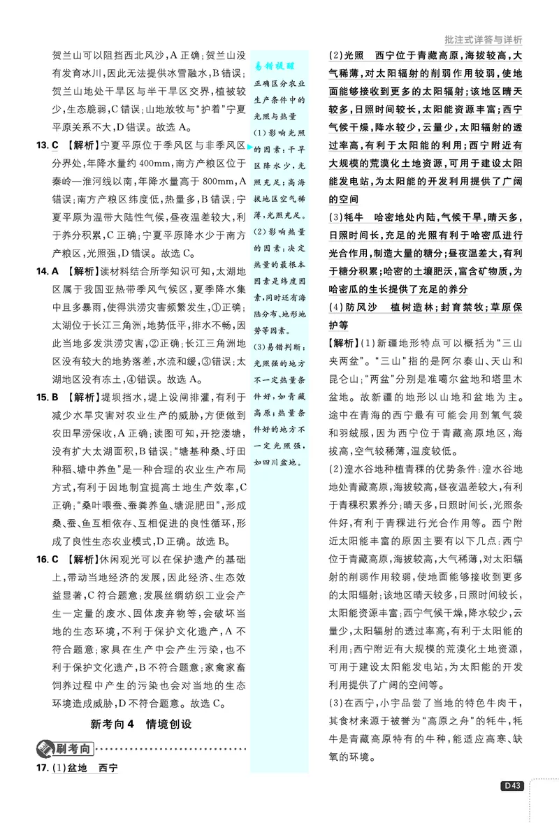 2026《初中必刷题&bull;地理》8上解析册_2026《初中必刷题》全科多版本_2025秋_2026版初中《必刷题》8年级上册（8科全）（多版本合集）_2026《初中必刷题&bull;地理》8上