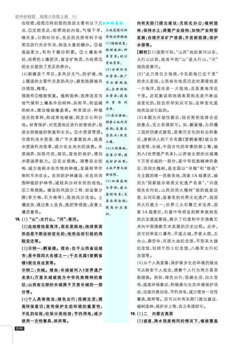 2026《初中必刷题&bull;地理》8上解析册_2026《初中必刷题》全科多版本_2025秋_2026版初中《必刷题》8年级上册（8科全）（多版本合集）_2026《初中必刷题&bull;地理》8上