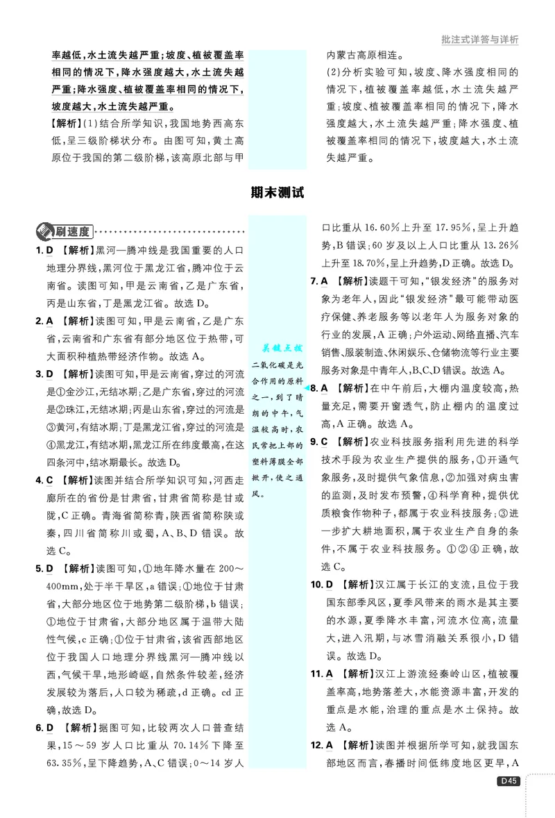 2026《初中必刷题&bull;地理》8上解析册_2026《初中必刷题》全科多版本_2025秋_2026版初中《必刷题》8年级上册（8科全）（多版本合集）_2026《初中必刷题&bull;地理》8上