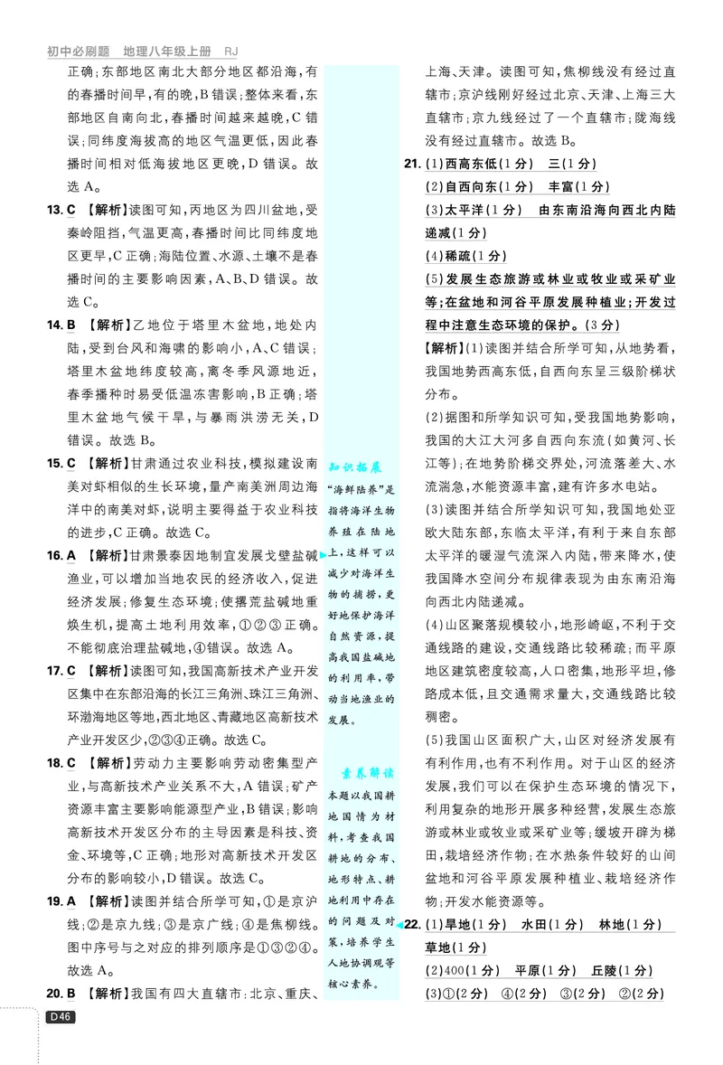 2026《初中必刷题&bull;地理》8上解析册_2026《初中必刷题》全科多版本_2025秋_2026版初中《必刷题》8年级上册（8科全）（多版本合集）_2026《初中必刷题&bull;地理》8上