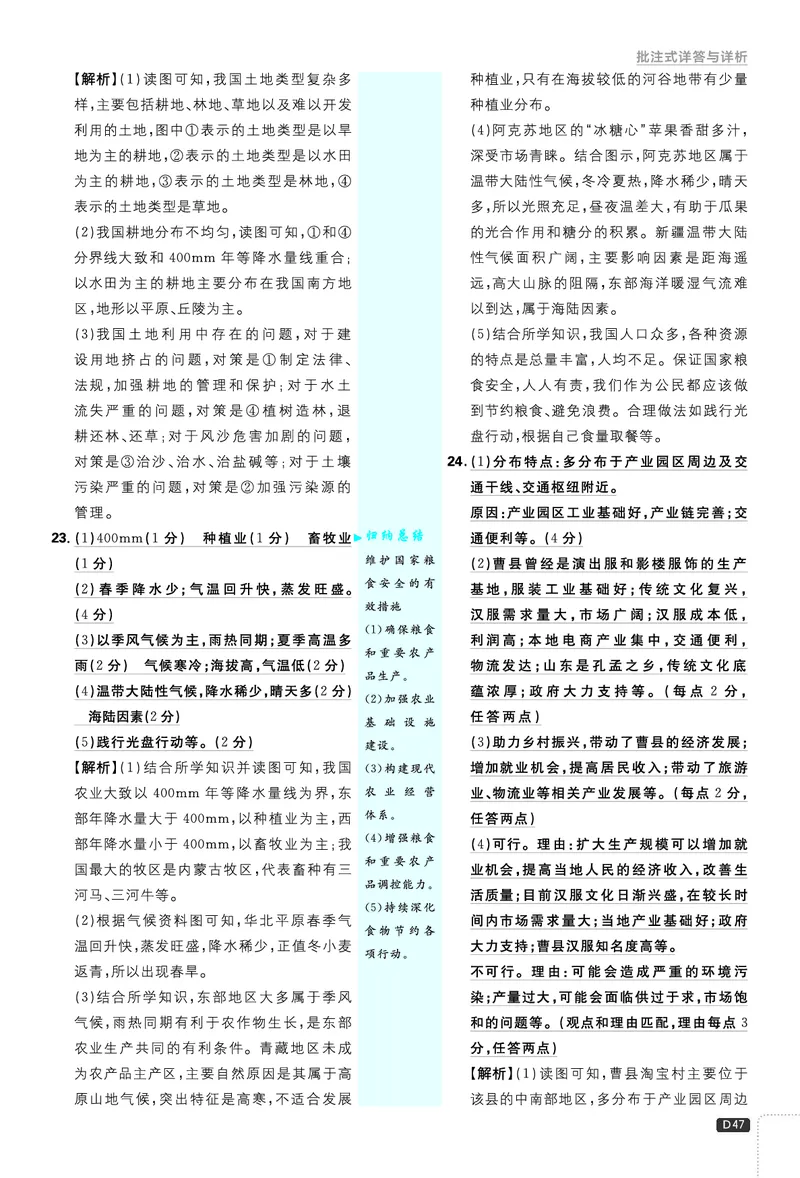 2026《初中必刷题&bull;地理》8上解析册_2026《初中必刷题》全科多版本_2025秋_2026版初中《必刷题》8年级上册（8科全）（多版本合集）_2026《初中必刷题&bull;地理》8上