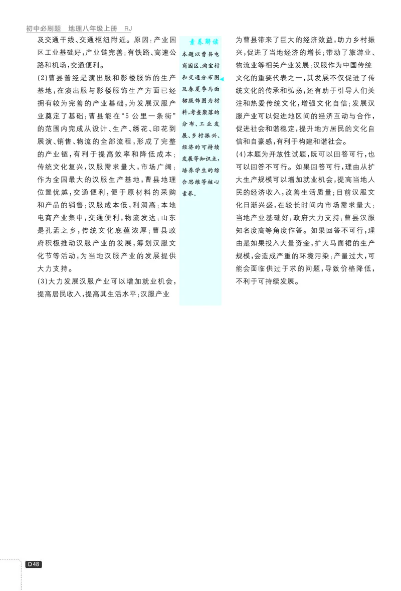 2026《初中必刷题&bull;地理》8上解析册_2026《初中必刷题》全科多版本_2025秋_2026版初中《必刷题》8年级上册（8科全）（多版本合集）_2026《初中必刷题&bull;地理》8上