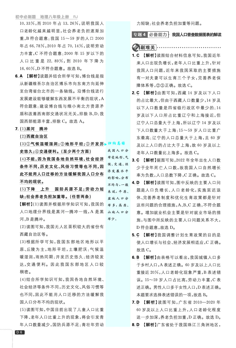 2026《初中必刷题&bull;地理》8上解析册_2026《初中必刷题》全科多版本_2025秋_2026版初中《必刷题》8年级上册（8科全）（多版本合集）_2026《初中必刷题&bull;地理》8上