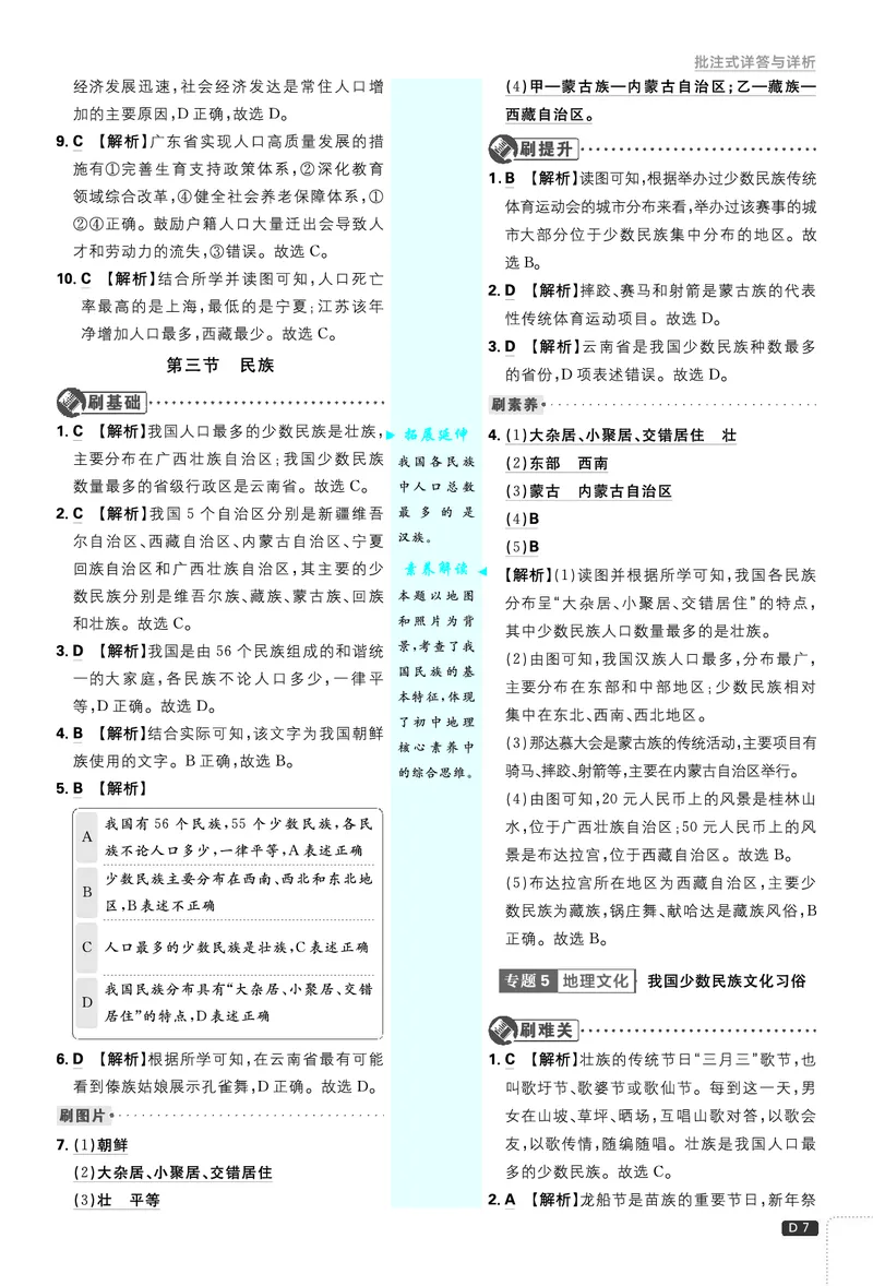2026《初中必刷题&bull;地理》8上解析册_2026《初中必刷题》全科多版本_2025秋_2026版初中《必刷题》8年级上册（8科全）（多版本合集）_2026《初中必刷题&bull;地理》8上