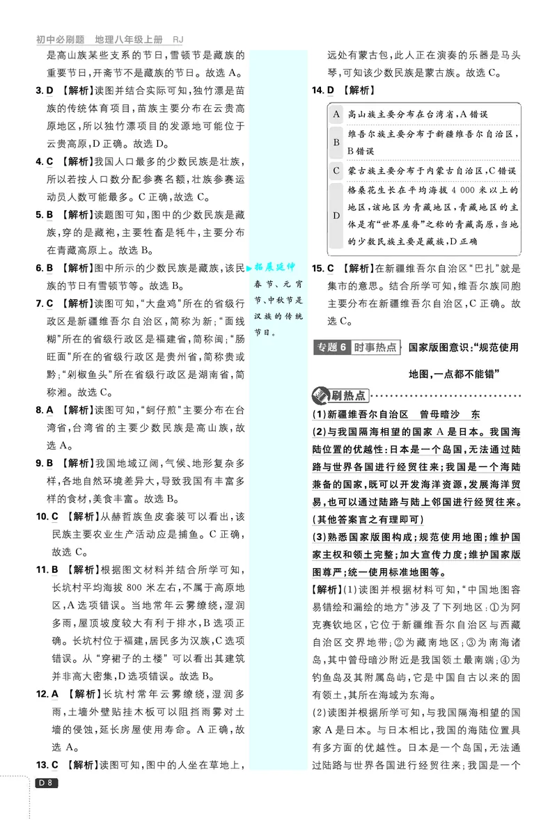 2026《初中必刷题&bull;地理》8上解析册_2026《初中必刷题》全科多版本_2025秋_2026版初中《必刷题》8年级上册（8科全）（多版本合集）_2026《初中必刷题&bull;地理》8上
