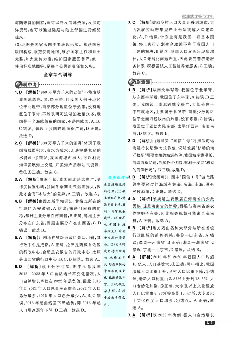 2026《初中必刷题&bull;地理》8上解析册_2026《初中必刷题》全科多版本_2025秋_2026版初中《必刷题》8年级上册（8科全）（多版本合集）_2026《初中必刷题&bull;地理》8上