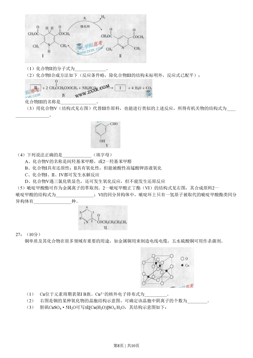 2009年高考化学试卷（广东）（空白卷）_历年高考真题合集_化学历年高考真题_新&middot;PDF版2008-2025&middot;高考化学真题_化学（按试卷类型分类）2008-2025_自主命题卷&middot;化学（2008-2025）(1)