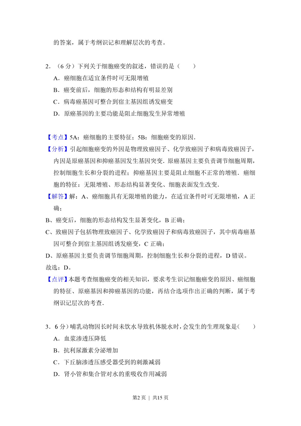 2012年高考生物试卷（新课标）（解析卷）_生物历年高考真题_新&middot;PDF版2008-2025&middot;高考生物真题_生物（按省份分类）2008-2025_2008-2024&middot;（新疆）生物高考真题