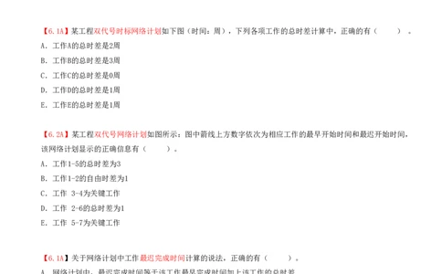 16.16-第3章-3.3-工程网络计划技术（三）_2026年一级建造师_2026年一建管理_2025年一建管理SVIP_03-习题精析✿实战特训✿模考通关_39-管理《章节真题解析班》关宇SMR_二建