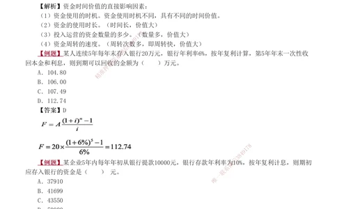 1-14_2026年一级建造师_2026年一建经济_2025年一建经济SVIP_03-习题精析✿实战特训✿模考通关_25-经济《习题解析班》李娜233推荐