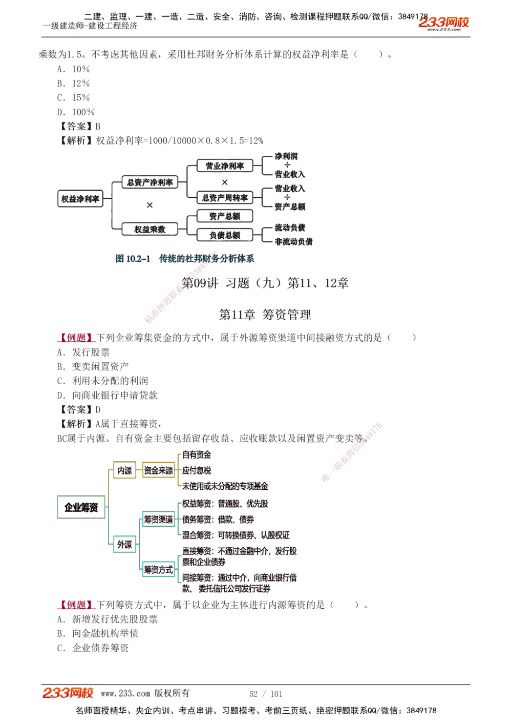 1-14_2026年一级建造师_2026年一建经济_2025年一建经济SVIP_03-习题精析✿实战特训✿模考通关_25-经济《习题解析班》李娜233推荐