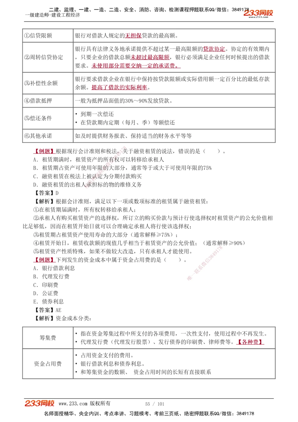 1-14_2026年一级建造师_2026年一建经济_2025年一建经济SVIP_03-习题精析✿实战特训✿模考通关_25-经济《习题解析班》李娜233推荐